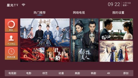 星光TV电视直播版截图(1)