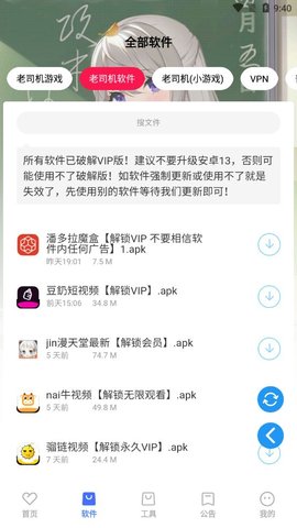 星辰软件库截图(1)