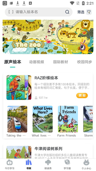 RAZ阶梯阅读截图(2)