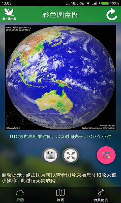 卫星云图天气预报截图(3)