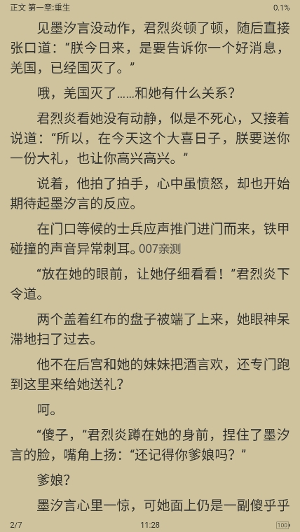 妙笔阅读截图(3)