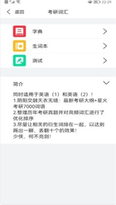 考研英语酱截图(3)