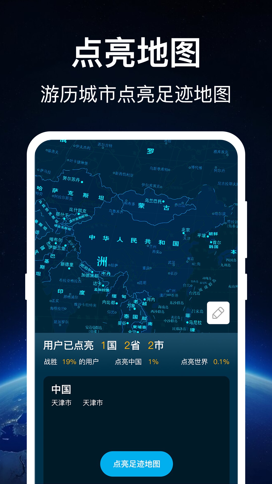 奥维世界地图截图(2)