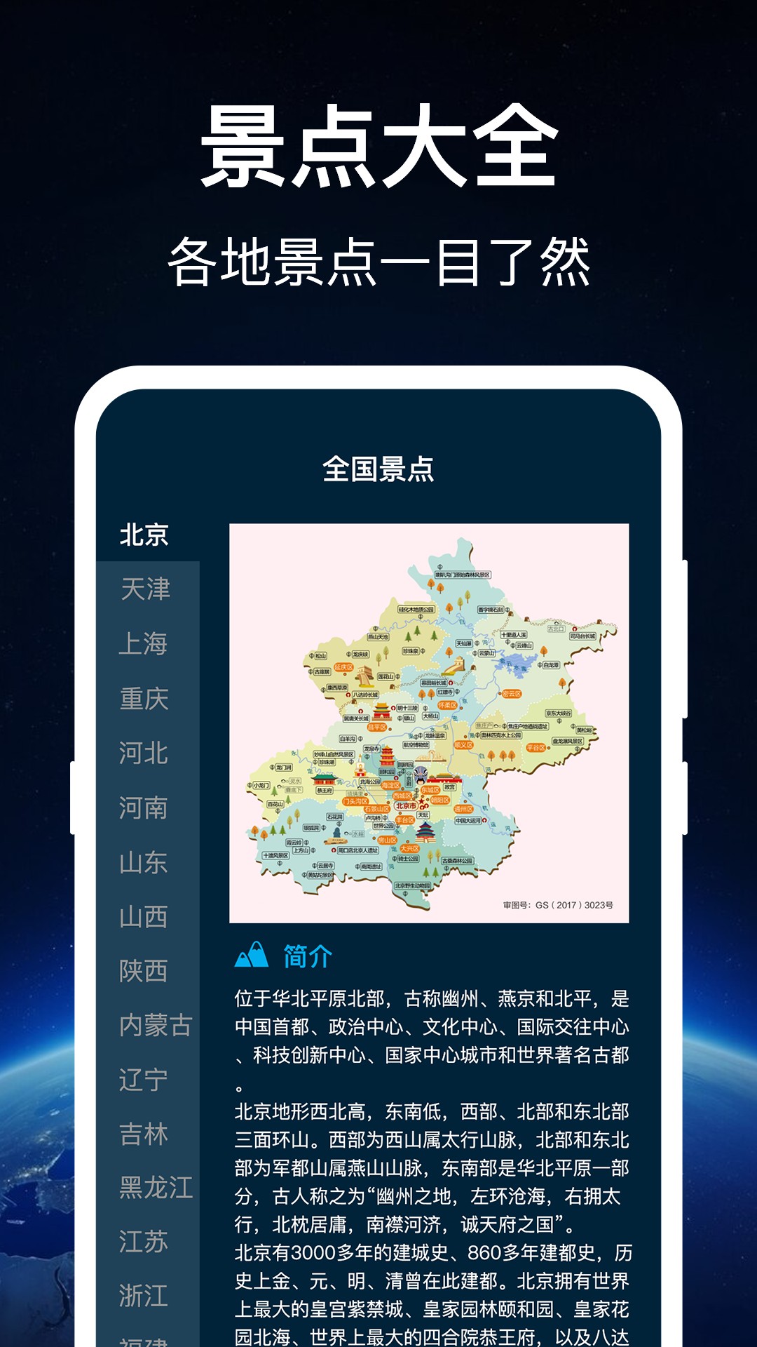 奥维世界地图截图(1)