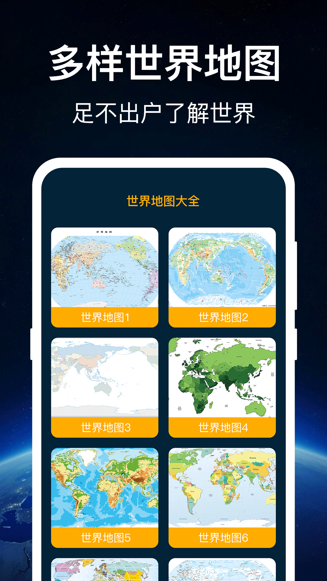 奥维世界地图截图(4)