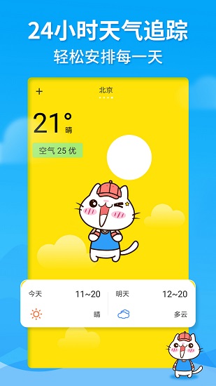 天气猫截图(2)