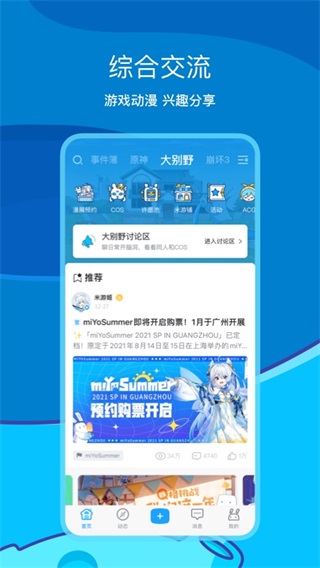 米哈游通行证b服版截图(4)