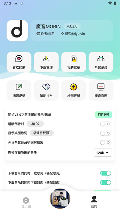 魔音MORIN截图(2)