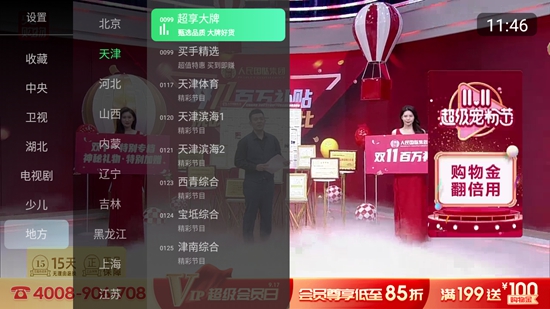 乐看TV截图(2)