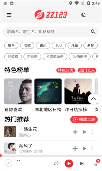 ZZ音乐截图(3)