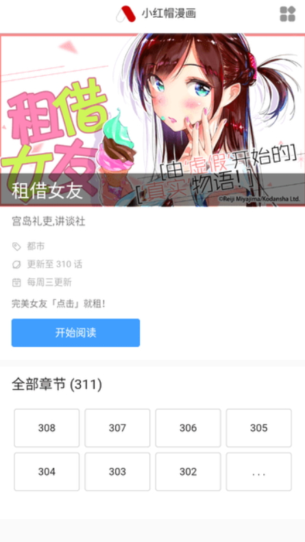 小红帽漫画截图(4)