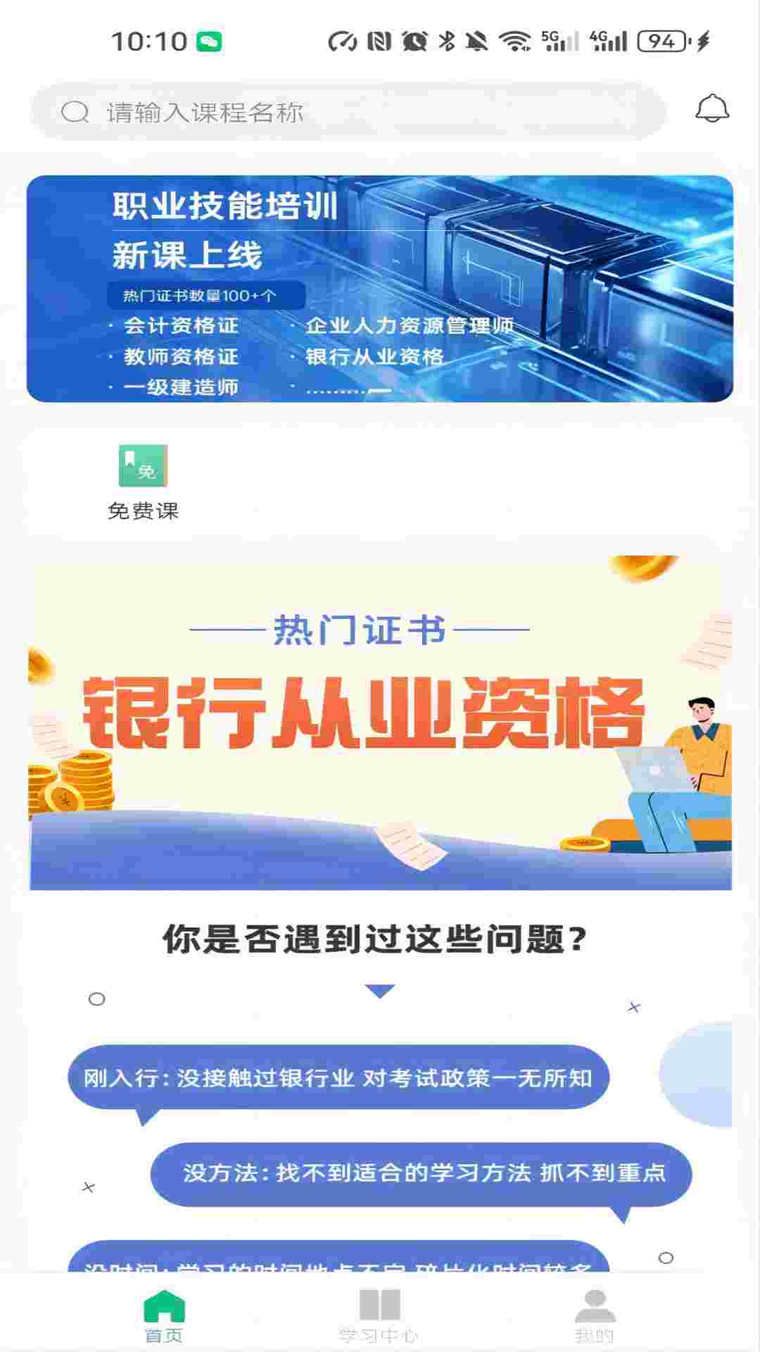 好课学截图(1)