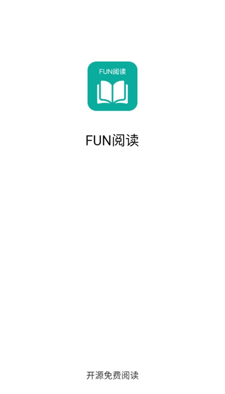 Fun阅读截图(1)