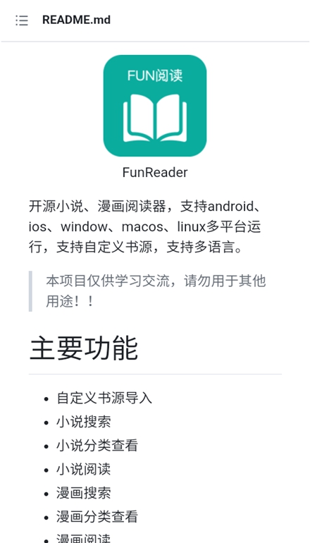 Fun阅读截图(4)