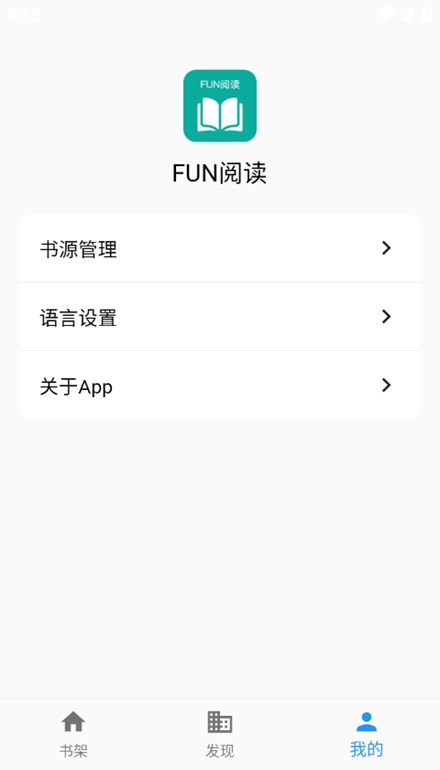 Fun阅读截图(5)