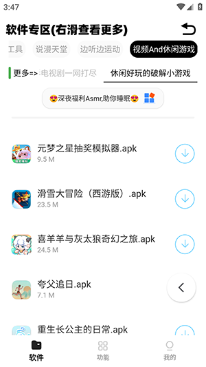 小A软件盒子截图(3)