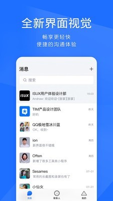 TIM简约键盘截图(2)