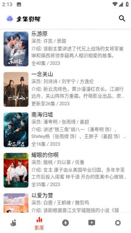 全集影院截图(1)