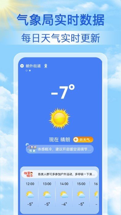 启筝天气准点报截图(1)