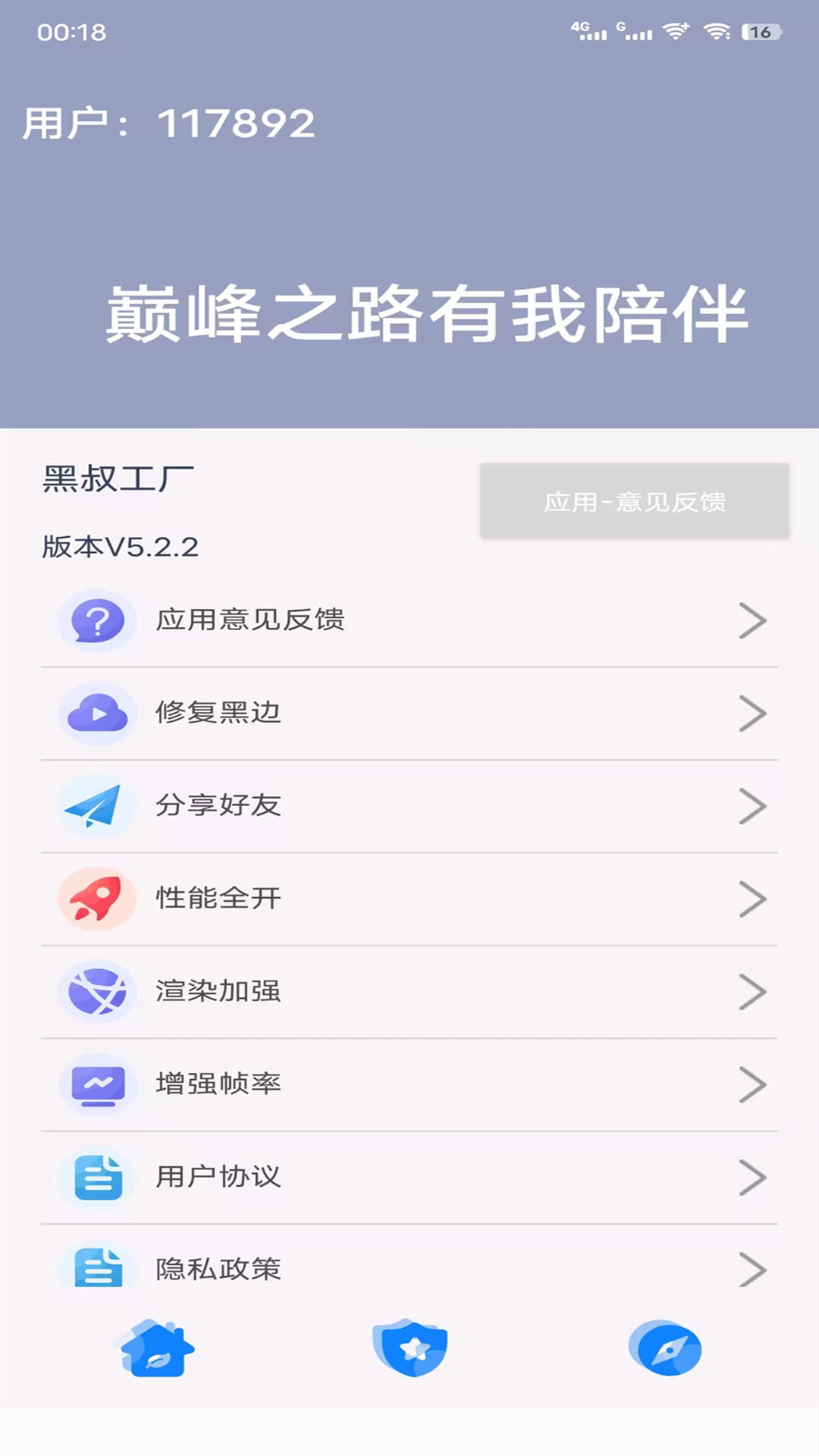 黑叔工厂画质助手截图(3)