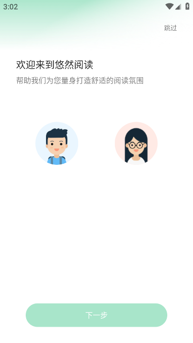 悠然免费小说截图(2)