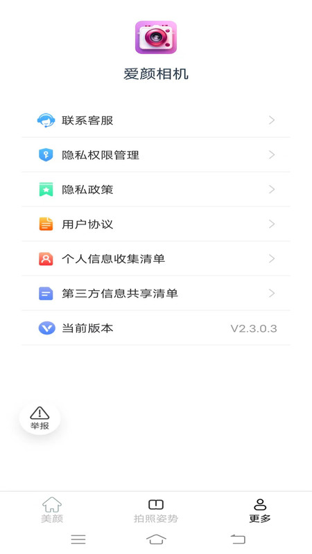 爱颜相机截图(3)