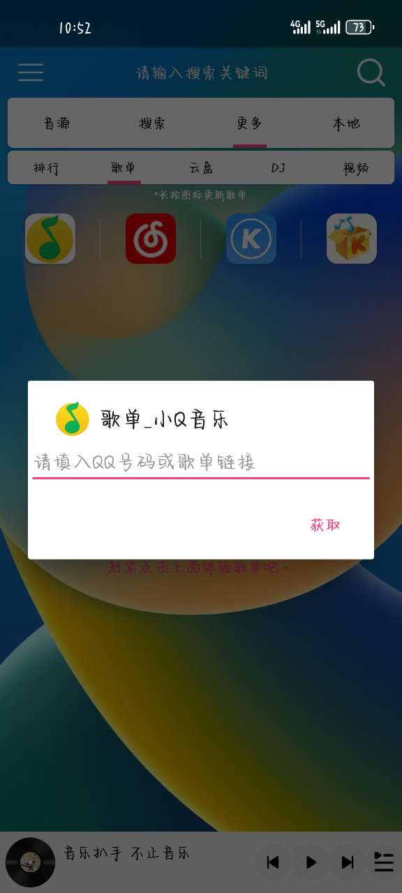 音乐扒手截图(3)