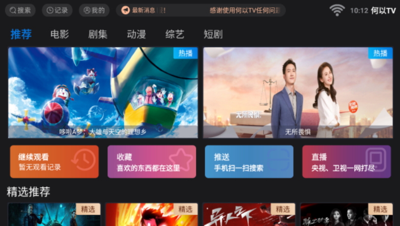 何以TV截图(4)