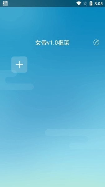 女帝框架截图(1)