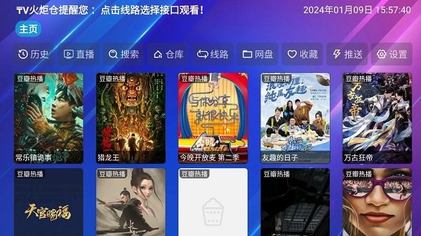 TV火炬仓截图(1)