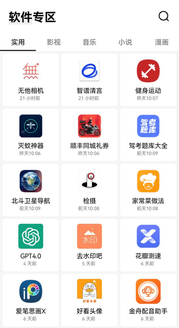 高傲软件库截图(2)