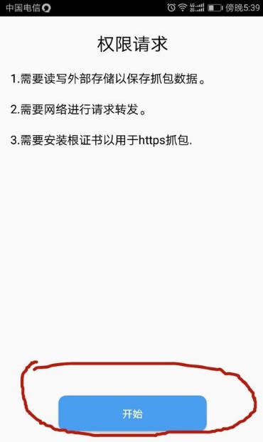 小黄鸟抓包软件旧版本截图(1)