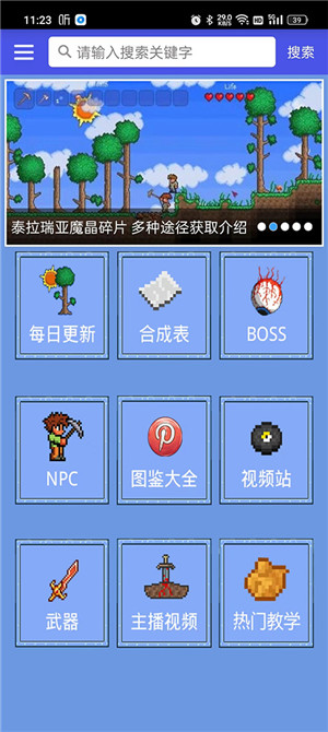 泰拉瑞亚合成表app中文版截图(1)