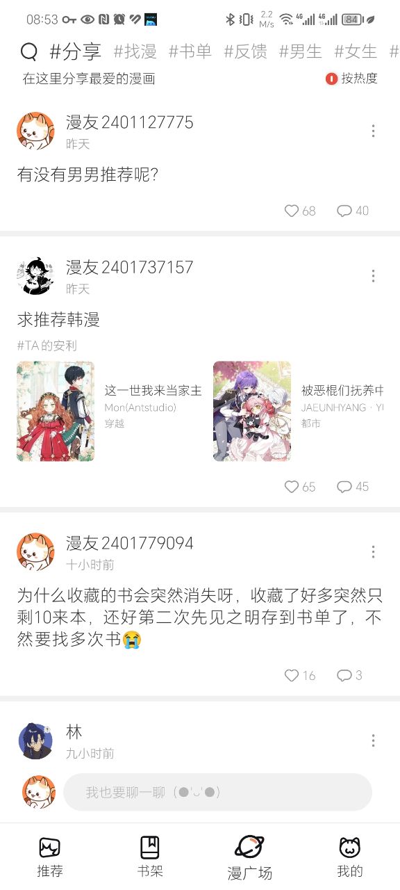 喵趣漫画2024最新版截图(2)