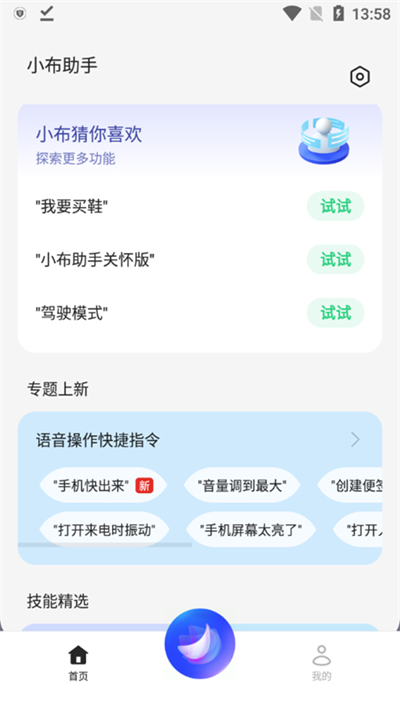 小布助手尝鲜版截图(3)