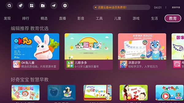 美家市场创维专版截图(1)