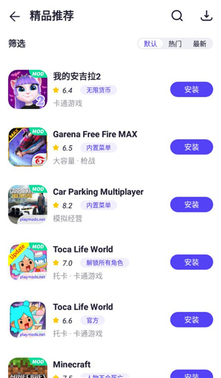 playmods中国版截图(4)