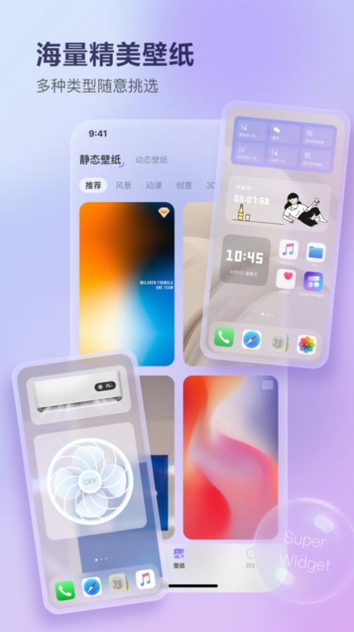 Super Widget小组件截图(3)