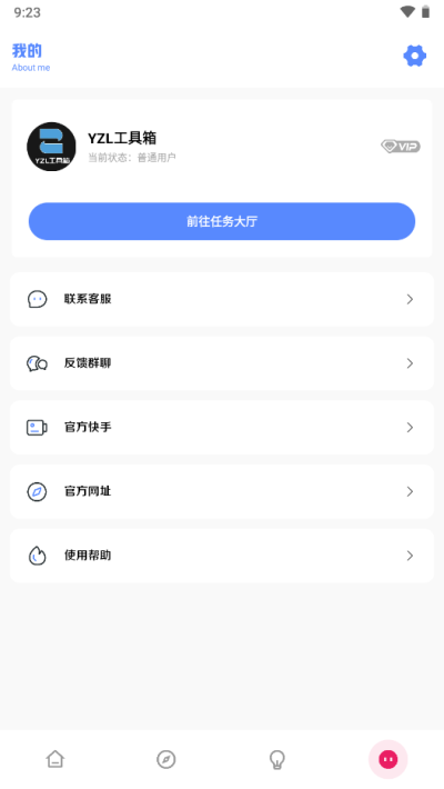 YZL工具箱9.1版截图(5)