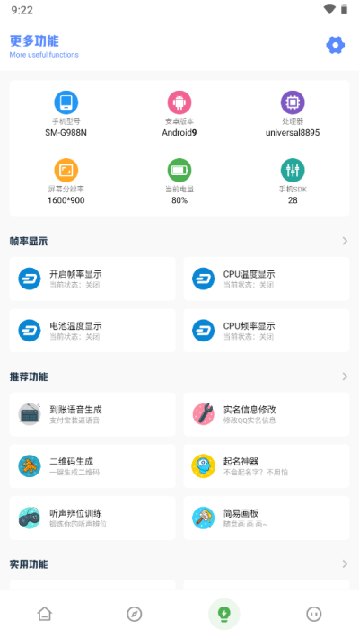 YZL工具箱9.1版截图(4)