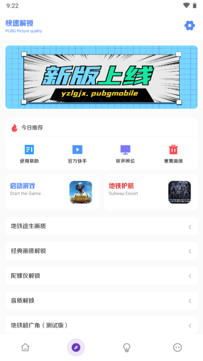 YZL工具箱9.1版截图(1)