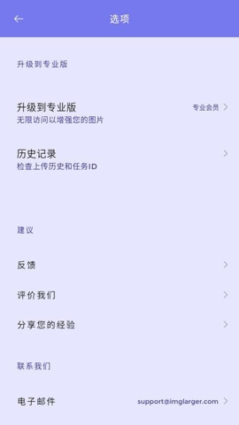 画质2x专业版截图(3)