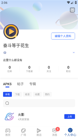 APKHUB4.1.0版截图(4)