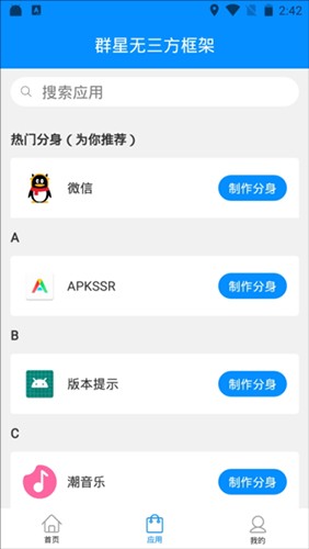 群星通用框架无病毒版截图(4)