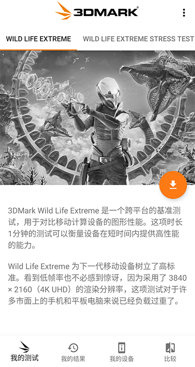 3DMark手机版截图(3)