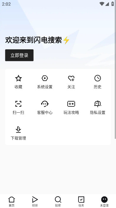 闪电搜索截图(4)