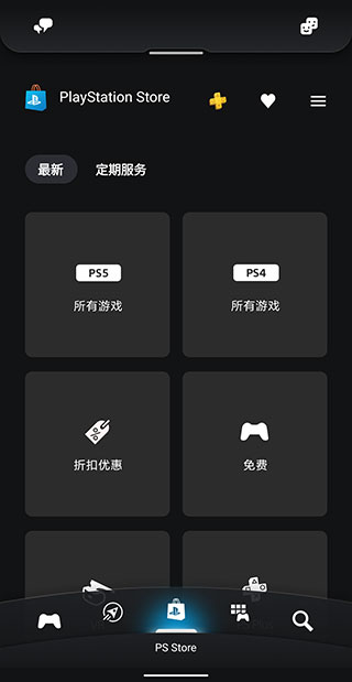 playstation港服版截图(3)