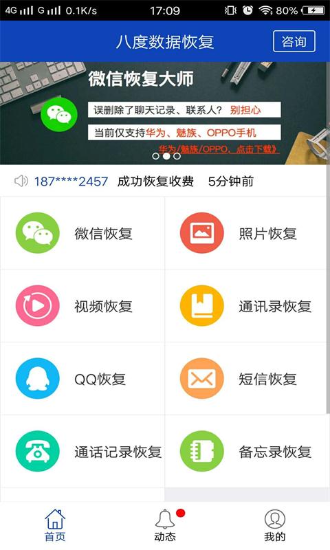 bnb八度数据恢复免费版截图(3)