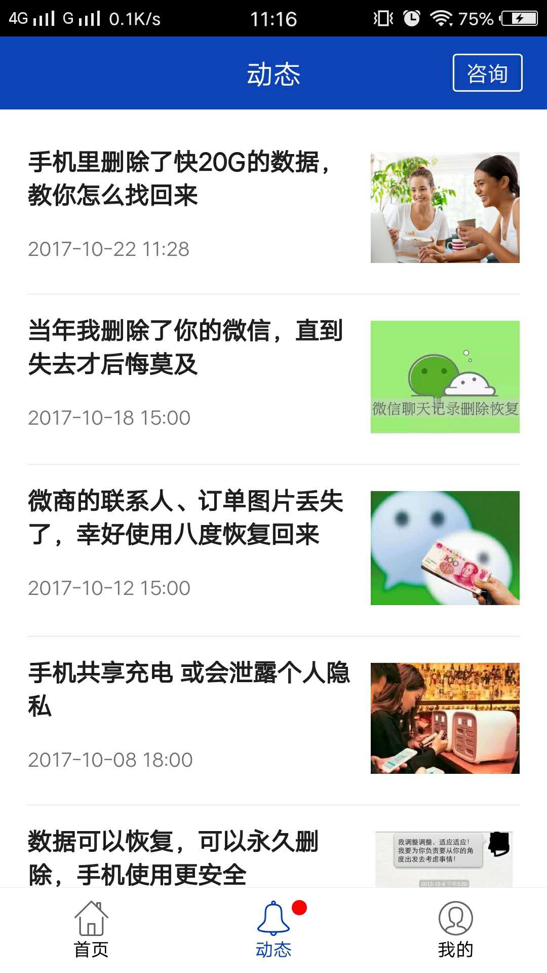 bnb八度数据恢复免费版截图(2)