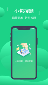 小包搜题正式版截图(1)